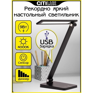 Настольная лампа с usb черная арматура складываемая светодиодная Citilux Ньютон CL803081